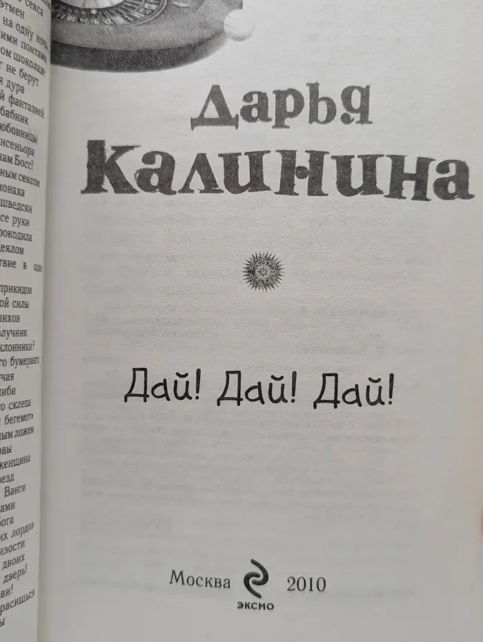 Дай! Дай! Дай!