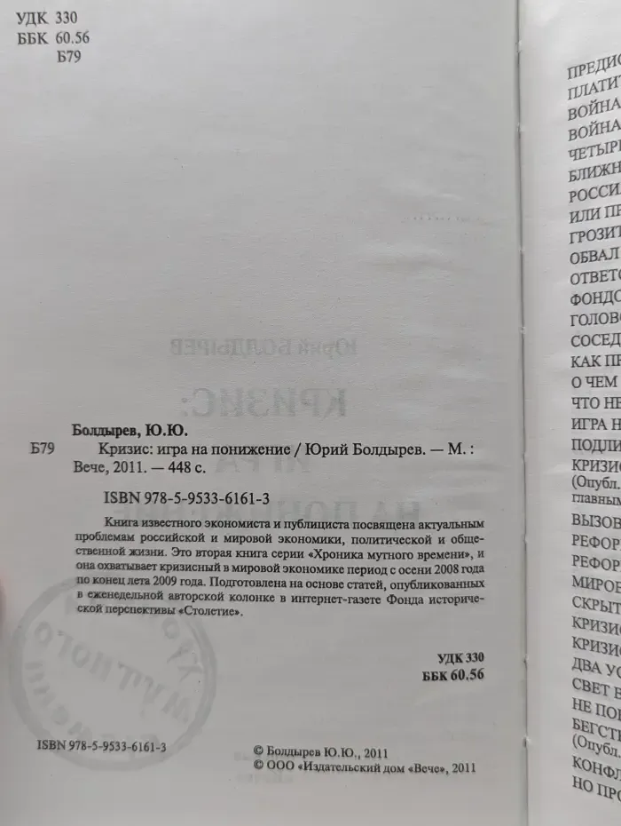 Кризис. Игра на понижение