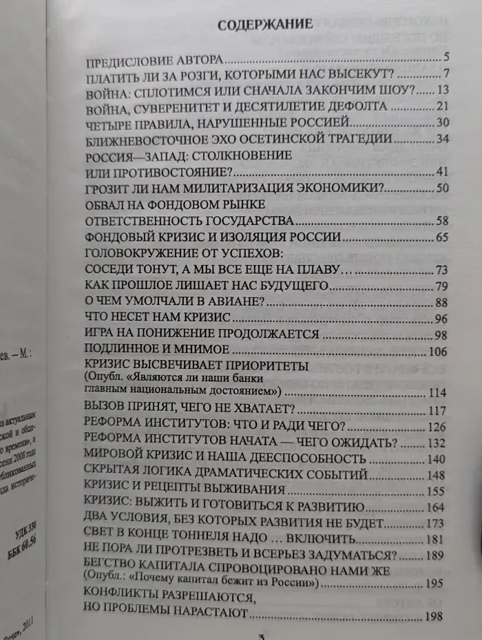 Кризис. Игра на понижение