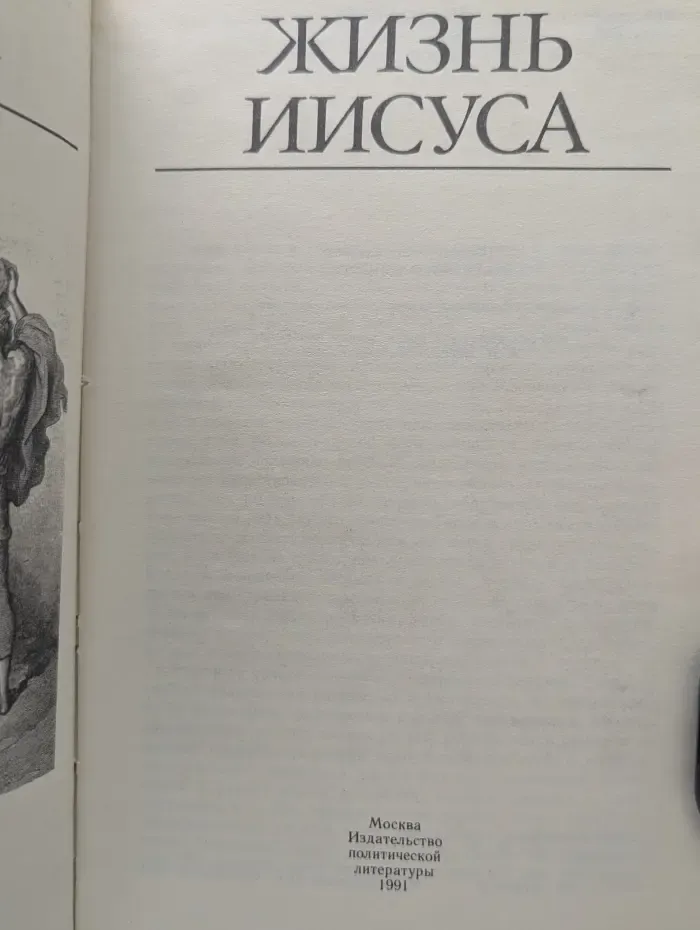 Жизнь Иисуса