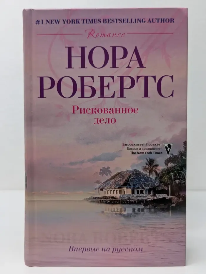 Рискованное дело
