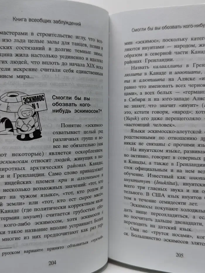 Книга всеобщих заблуждений