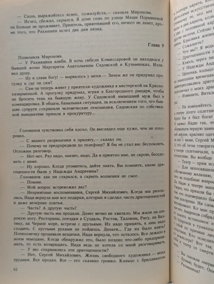 Именем закона. Современный советский детектив