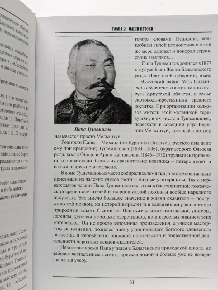 Свет Унгинской долины. Очерки о делах и людях