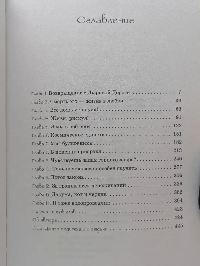 Путь мистика. Завтрак гораздо важнее, чем рай