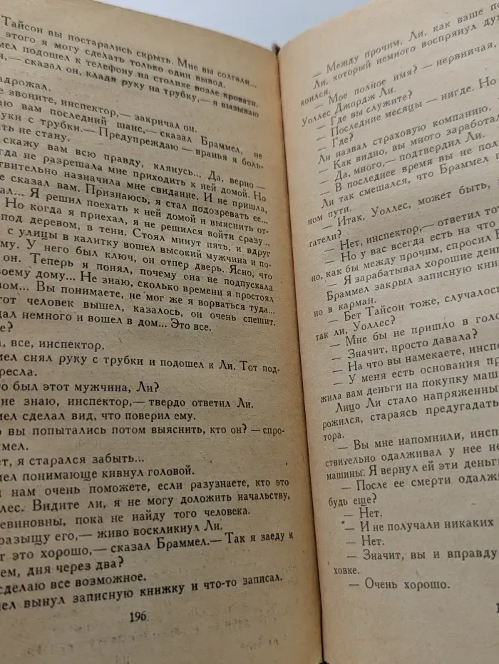 Соучастие в убийстве