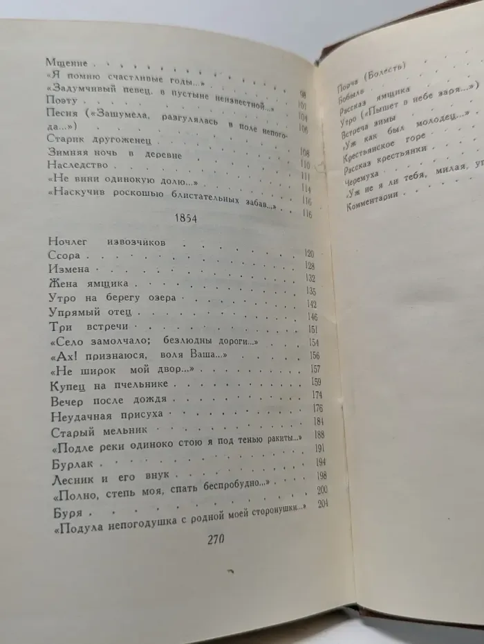Иван Саввич Никитин. Сочинения в 4 томах. Том 1. Стихотворения 1849-1854