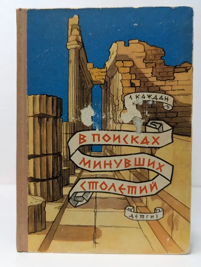 Школьная библиотека. В поисках минувших столетий