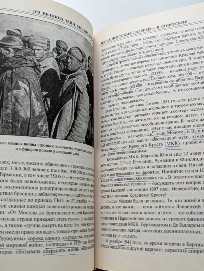 100 великих. 100 великих тайн Второй мировой