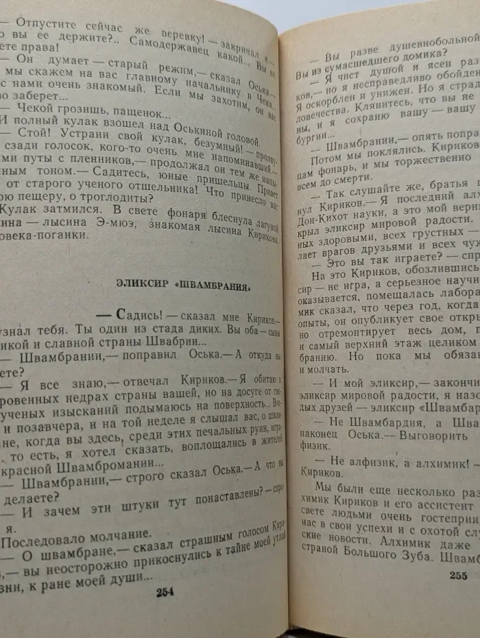 Кондуит и Швамбрания. Дорогие мои мальчишки. Линия связи