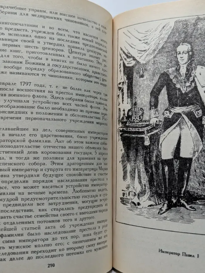 История России в рассказах для детей. Том 2