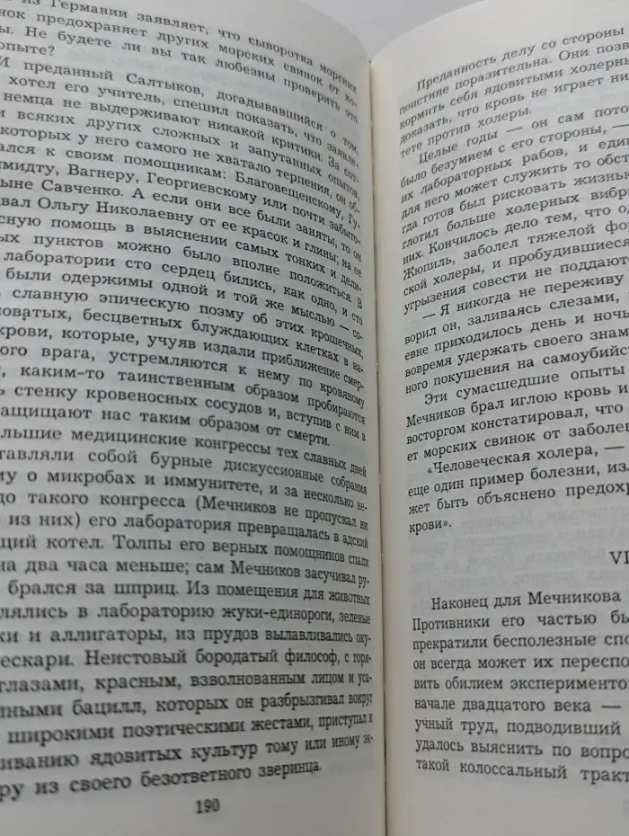 Мир вокруг нас. Охотники за микробами