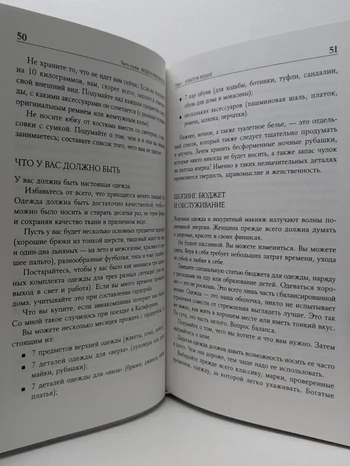 Искусство жить просто. Как избавиться от лишнего и обогатить свою жизнь