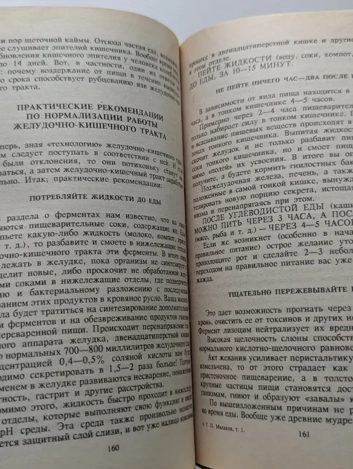 Целительные силы. Очищение организма и правильное питание. Том 1