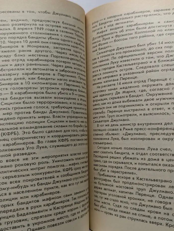 Процесс над мафией