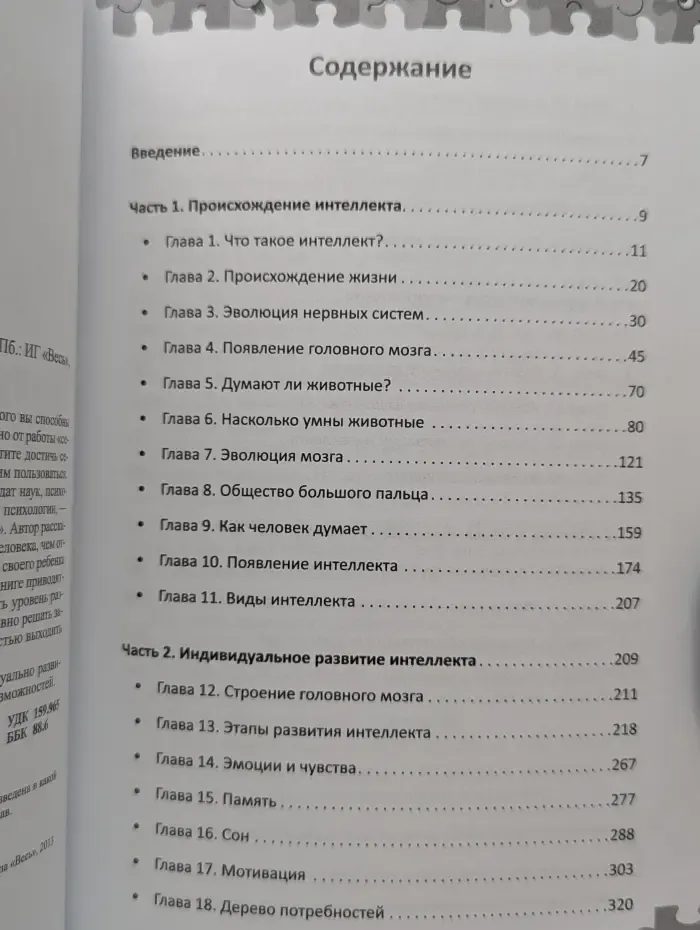 Интеллектика. Как работает ваш мозг