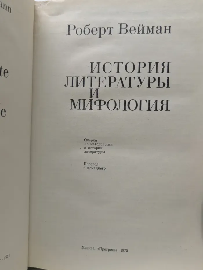 История литературы и мифология