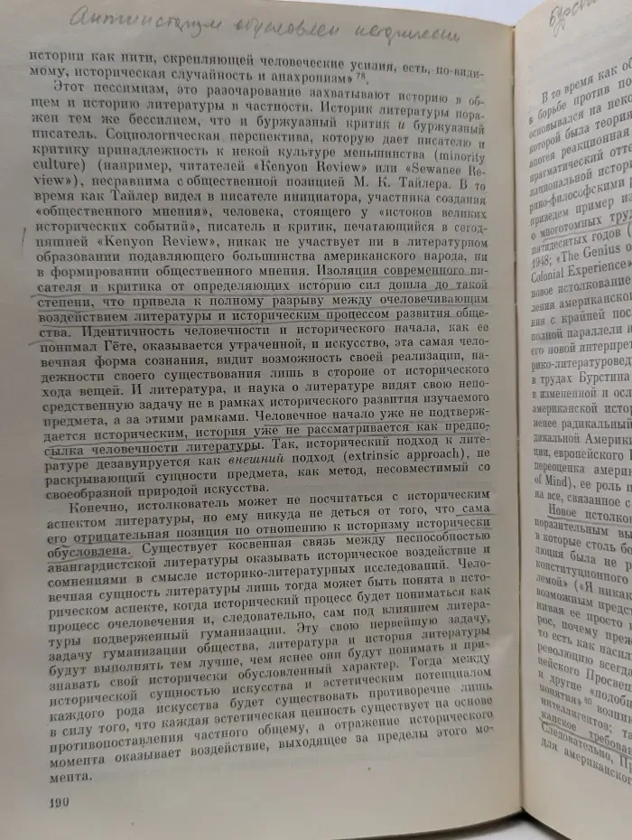 История литературы и мифология