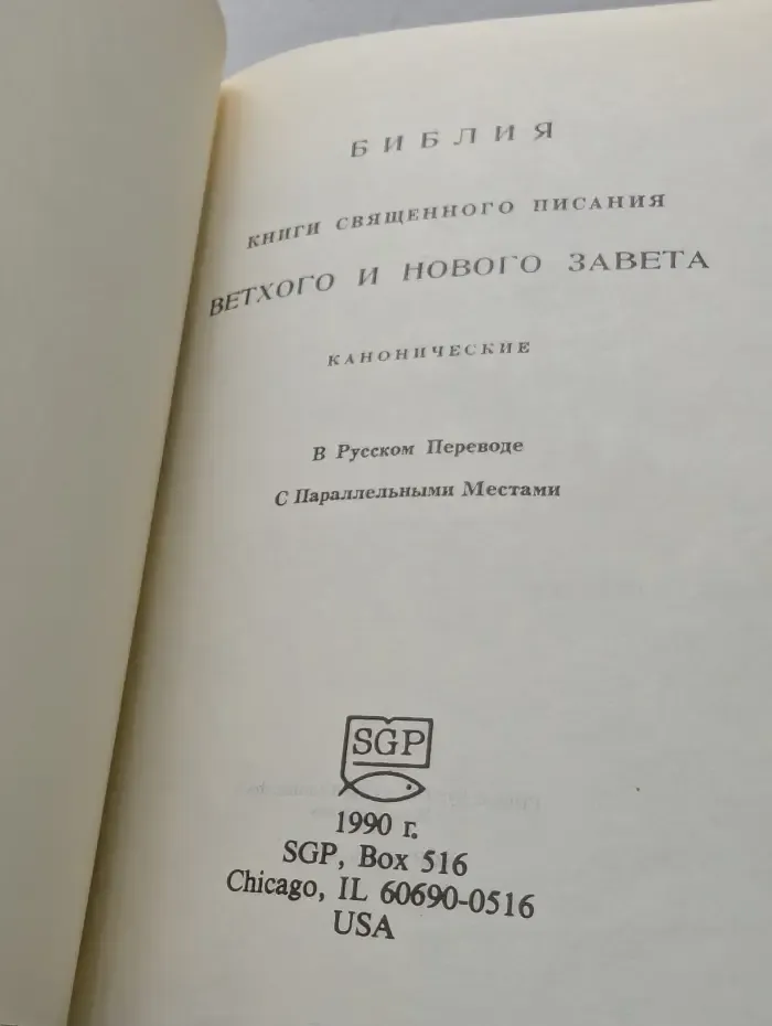 Библия