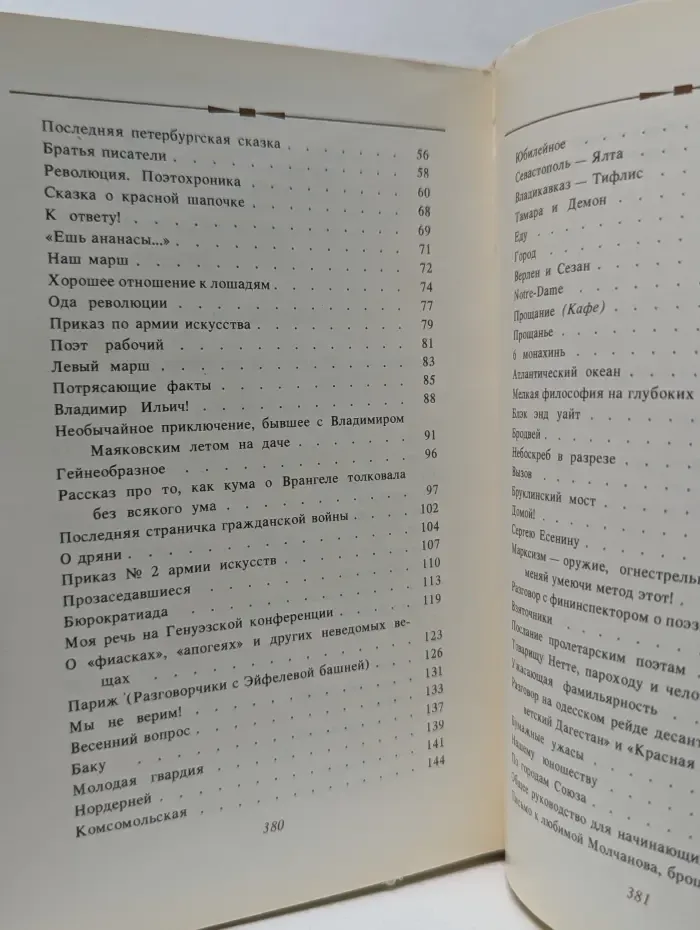 В. В. Маяковский. Стихотворения