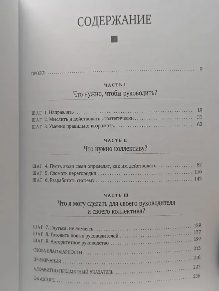 Психология. Искусство лидера. Управляй своим боссом