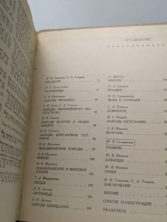 Календарные обычаи и обряды в странах зарубежной Европы. Летне-осенние праздники