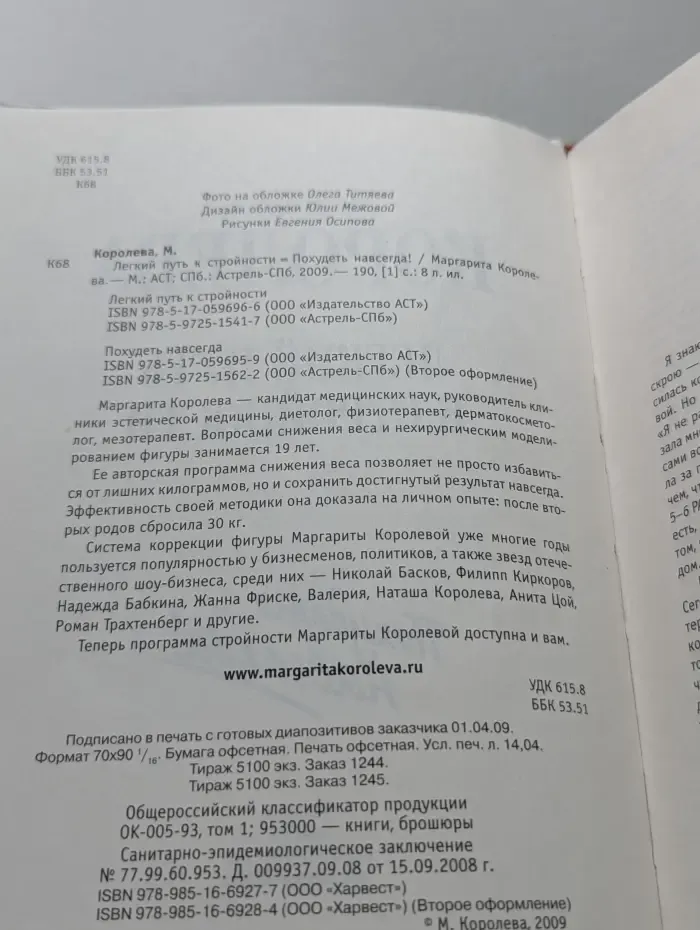 Легкий путь к стройности. Похудеть навсегда!