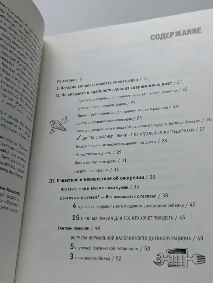 Легкий путь к стройности. Похудеть навсегда!