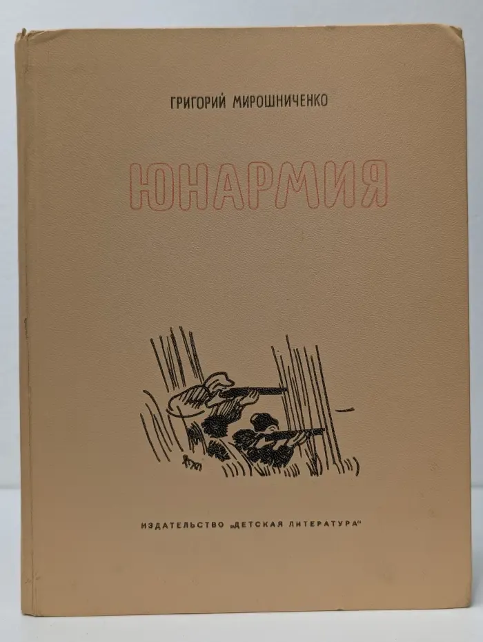 Школьная библиотека. Юнармия