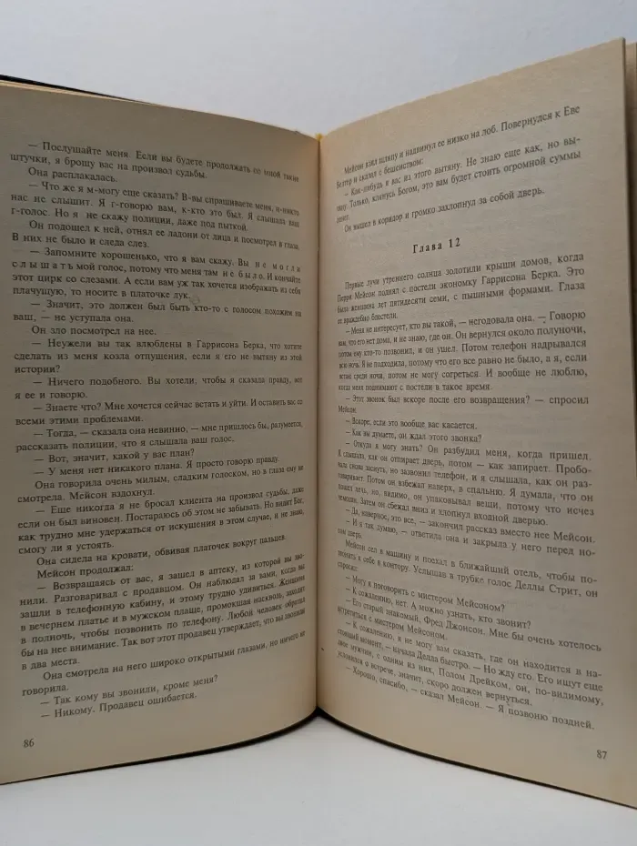 Э. Гарднер. Избранные романы. Выпуск № 3. Дело опасной вдовы
