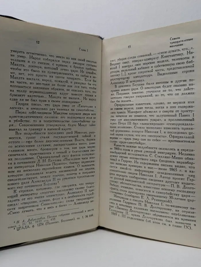Герцен против самодержавия