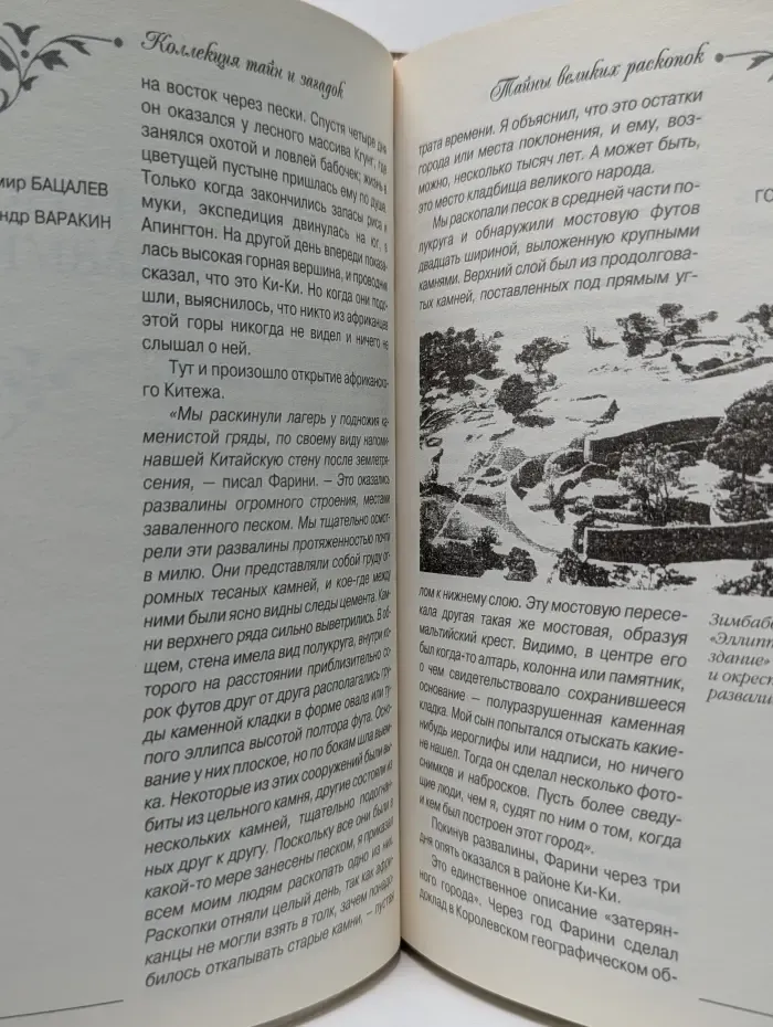 Тайны великих раскопок
