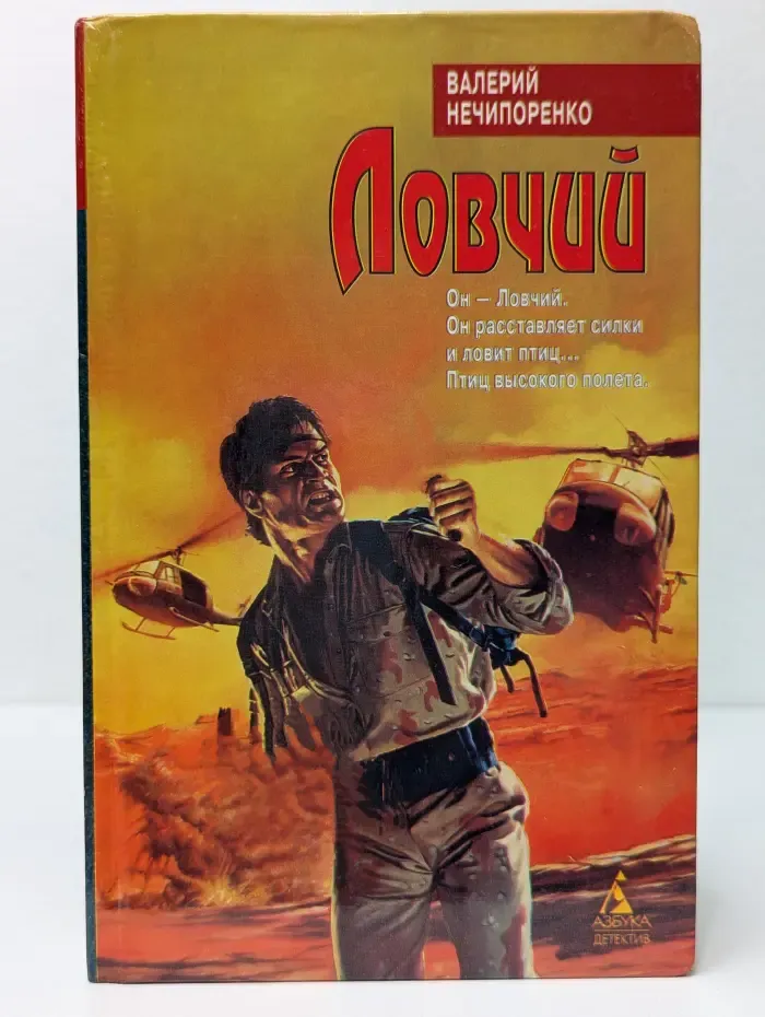 Ловчий