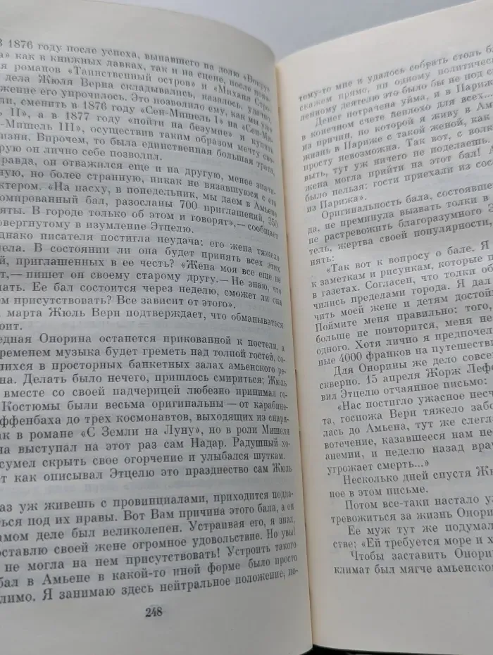 Жюль Верн
