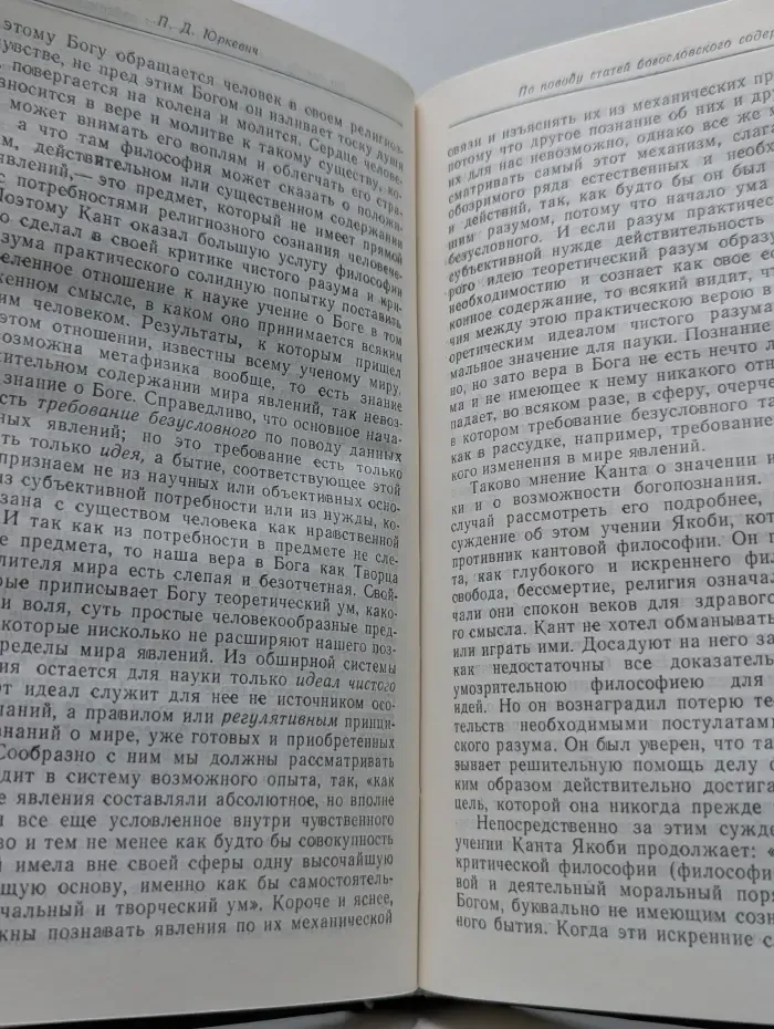 Памфил Юркевич. Философские произведения