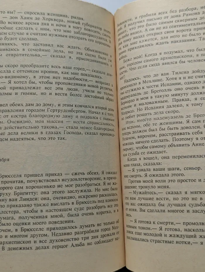 Романы приключений. Тень власти