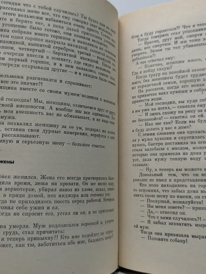 Амхарские народные сказки