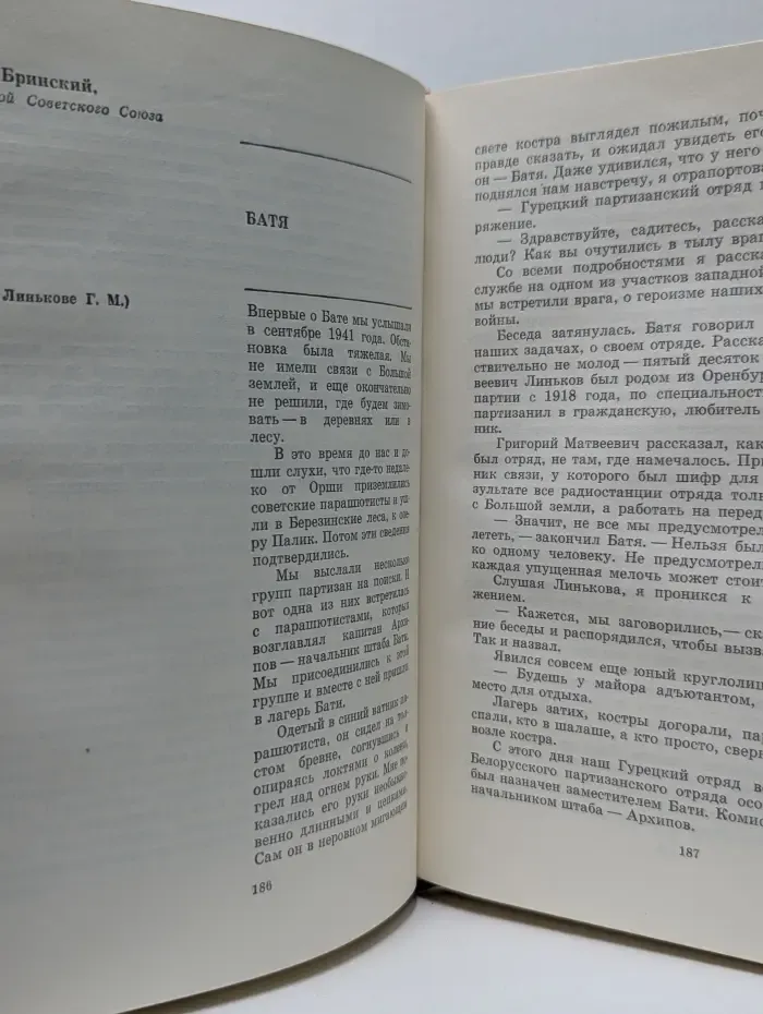 Люди легенд. Очерки о партизанах и подпольщиках — Героях Советского Союза. Выпуск 5