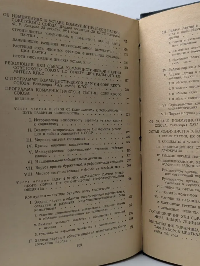 Материалы ХХII съезда КПСС