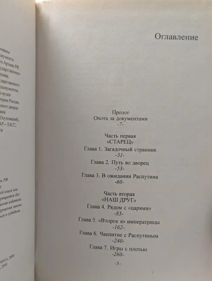 Распутин. Жизнь и смерть