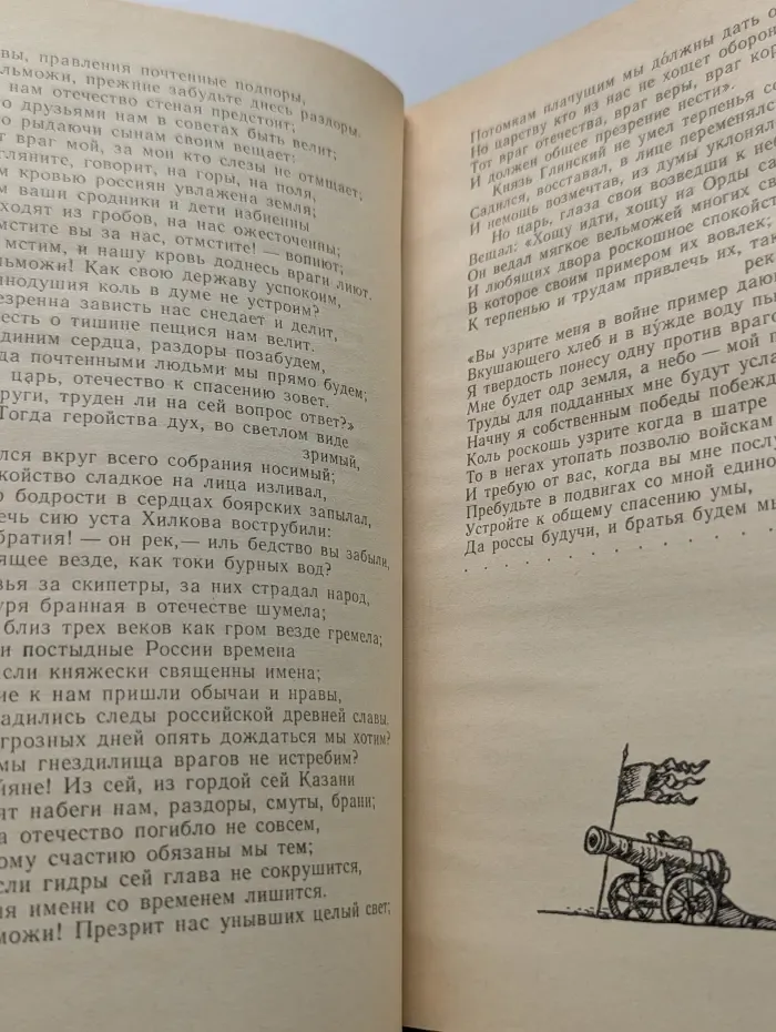 Русская историческая поэма конца XVIII - начала XX века
