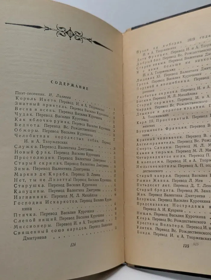 Школьная библиотека. Пьер-Жан Беранже. Избранные песни