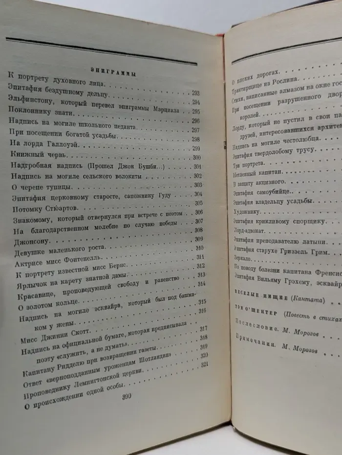 Роберт Бернс в переводах С. Маршака