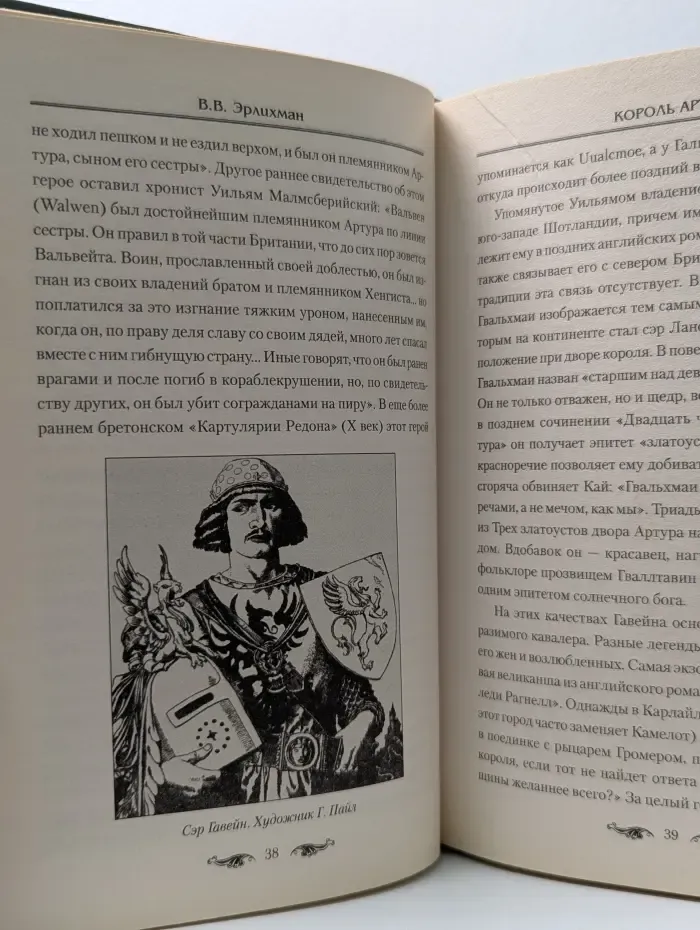 Король Артур. Главная тайна Британии