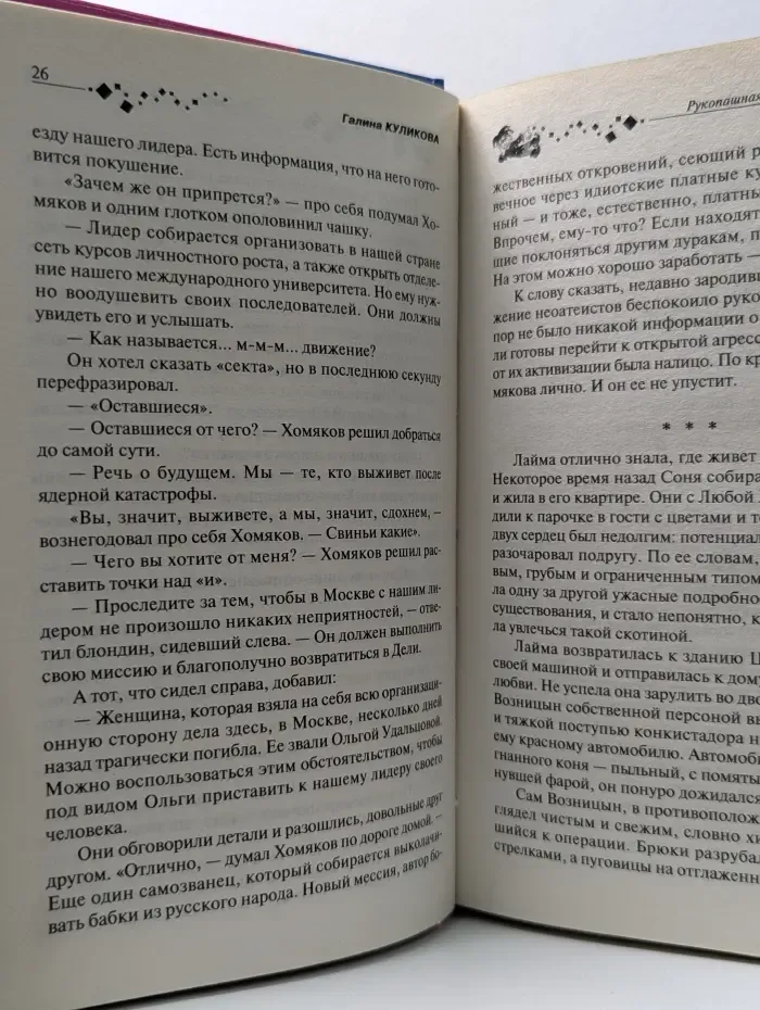 Рукопашная с Купидоном