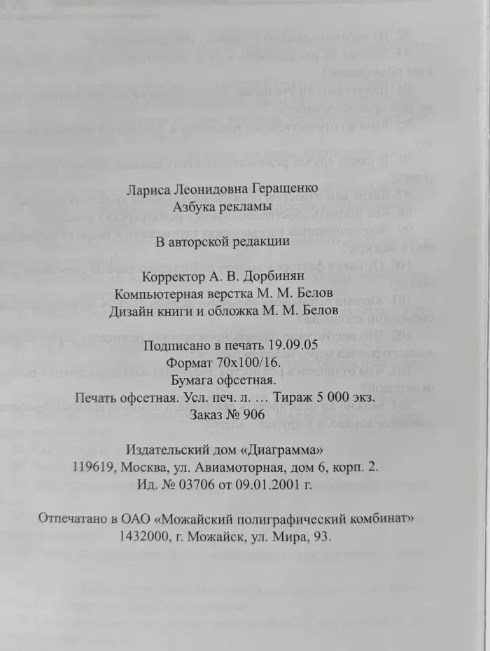 Азбука рекламы