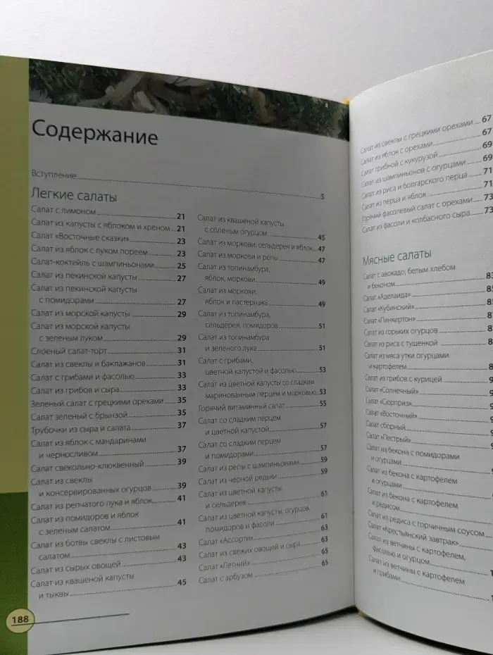 Кулинария. Домашние рецепты. Как приготовить вкусно и дешево. Салаты