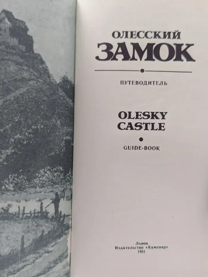 Олесский замок