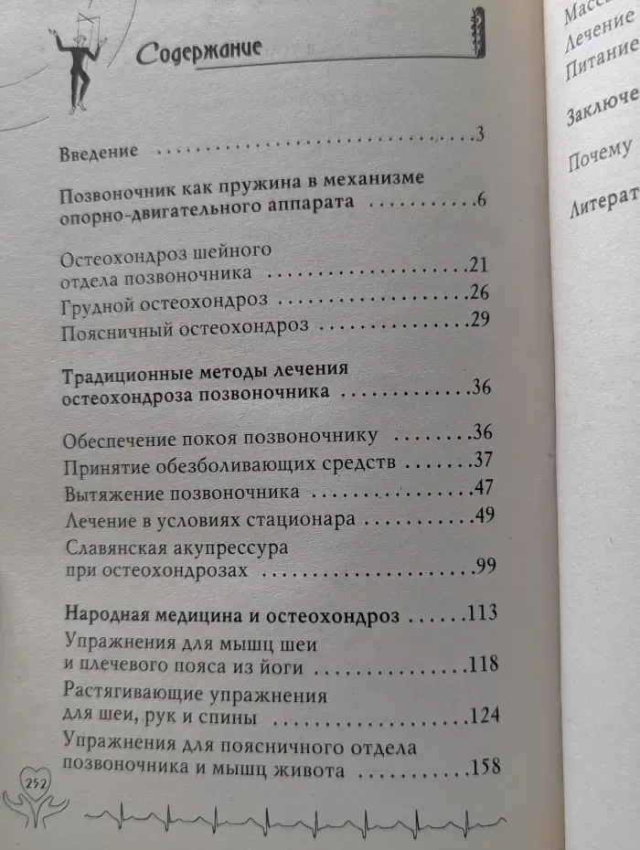 Здоровый позвоночник. Жизнь без боли