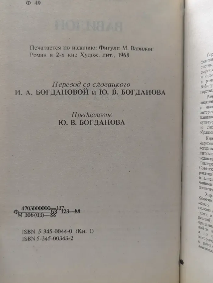 Вавилон